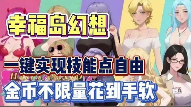 幸福岛幻想_Fantasy of Bliss Island 中文界面 玩法截图 7