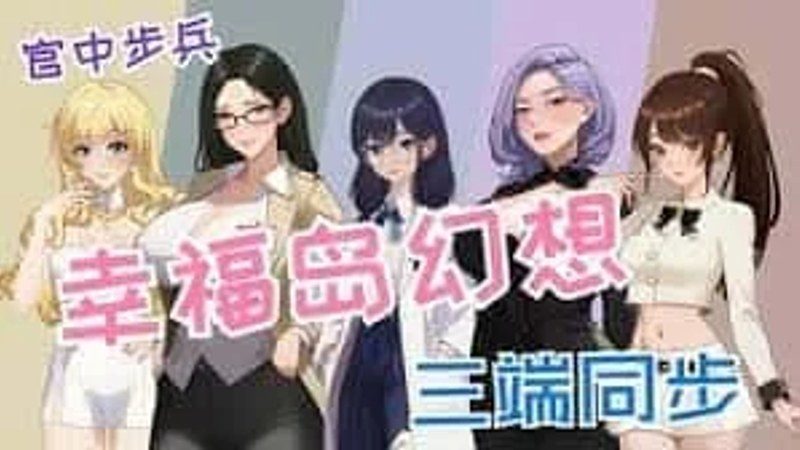 幸福岛幻想_Fantasy of Bliss Island 地图探索 演示图 6