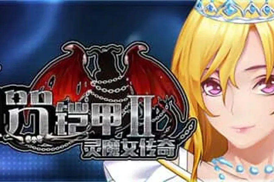 诅咒铠甲2：灵魔女传奇 玩法展示 展示图