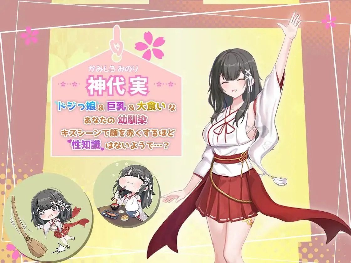 巫女日常～与笨拙青梅竹马的悠闲乡村性活 场景演出 演示图 5